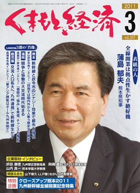 くまもと経済　2011　3月号